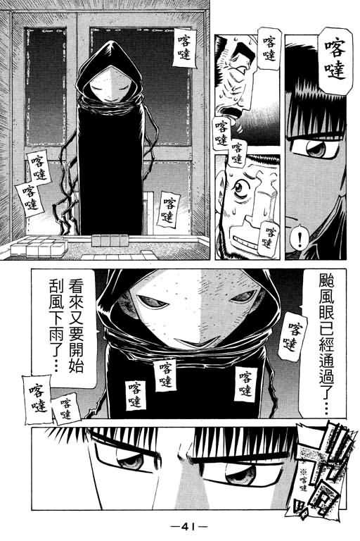 胜负师传说 第26卷 第41页