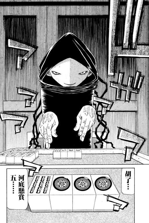 胜负师传说 第26卷 第42页