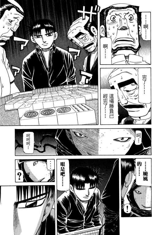 胜负师传说 第26卷 第43页