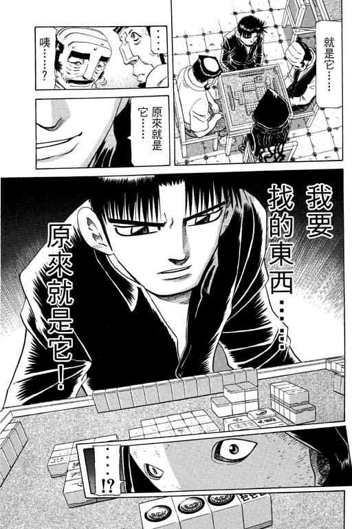 胜负师传说 第26卷 第45页