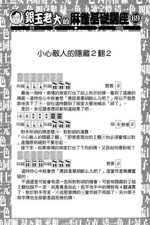 胜负师传说 第26卷 第46页