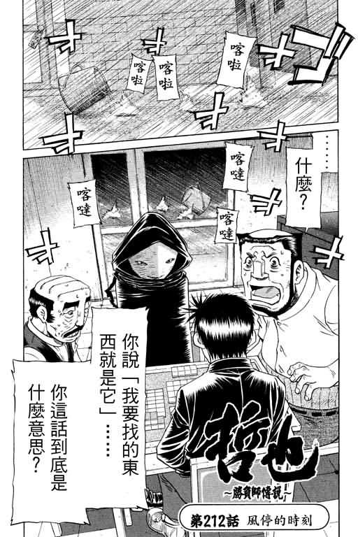 胜负师传说 第26卷 第47页