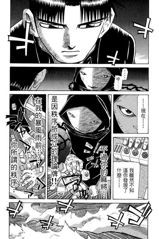 胜负师传说 第26卷 第48页