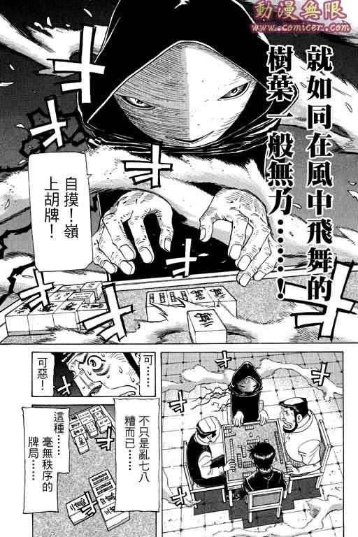 胜负师传说 第26卷 第49页