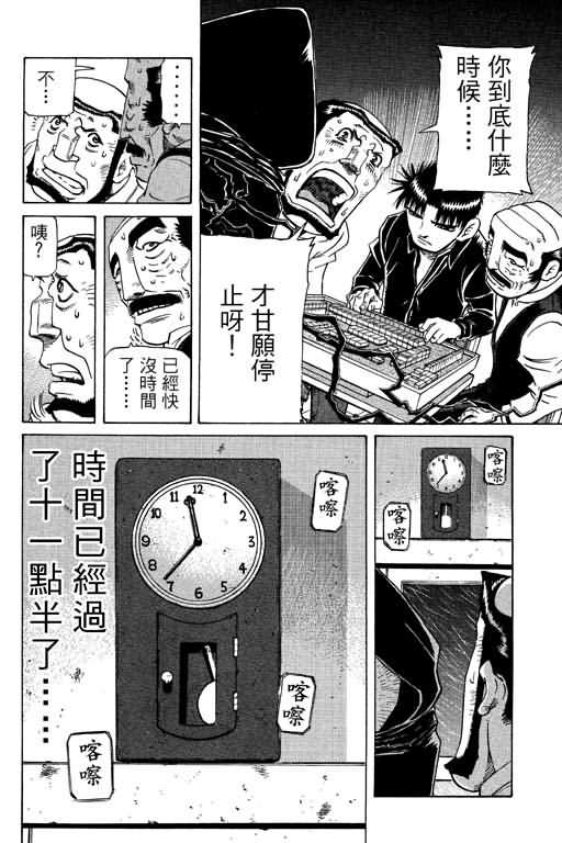 胜负师传说 第26卷 第50页