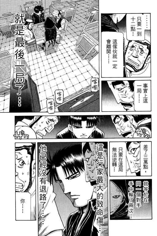 胜负师传说 第26卷 第51页