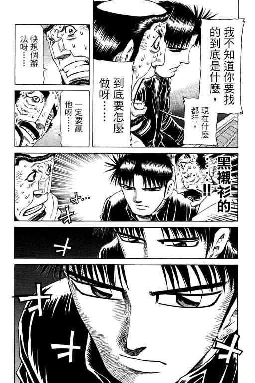 胜负师传说 第26卷 第52页