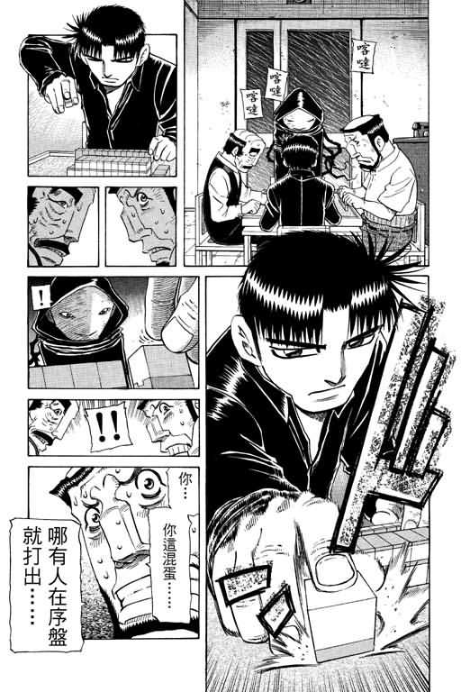 胜负师传说 第26卷 第53页