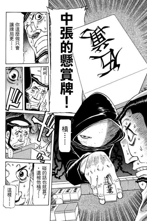 胜负师传说 第26卷 第54页