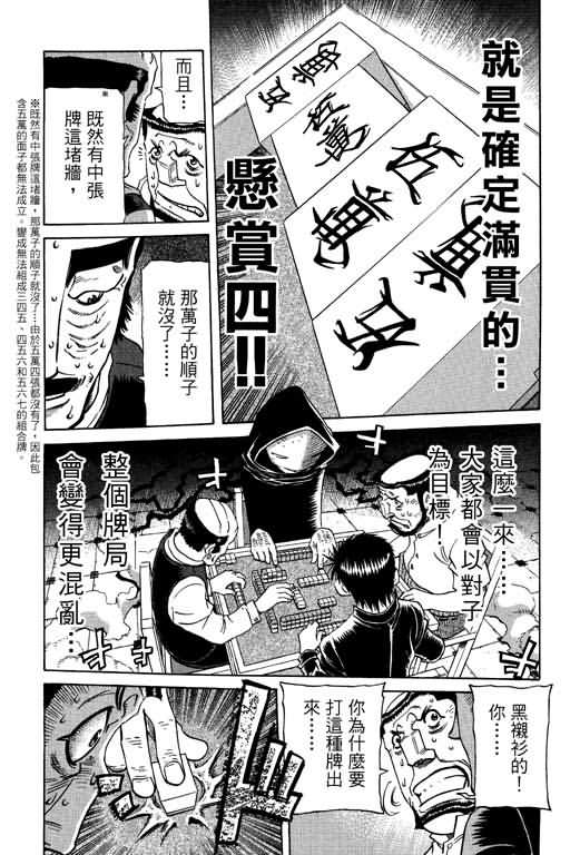 胜负师传说 第26卷 第55页