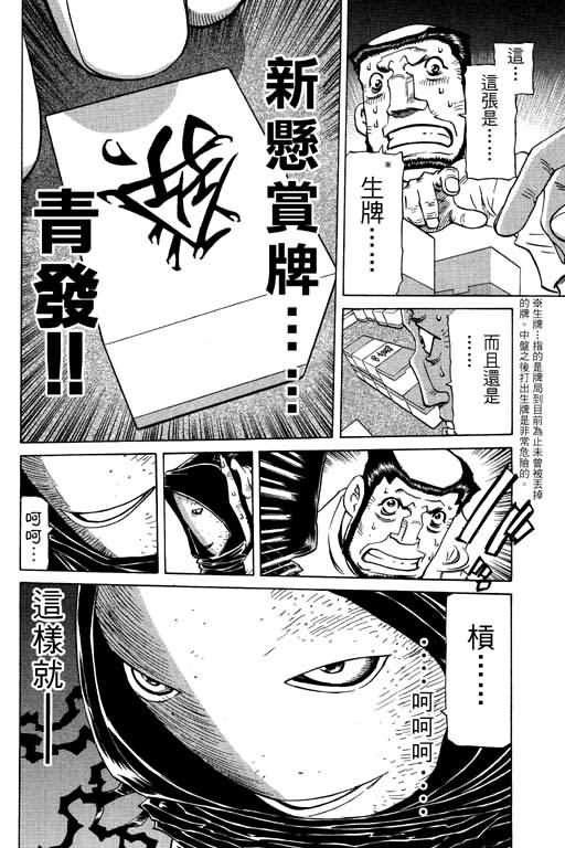 胜负师传说 第26卷 第56页