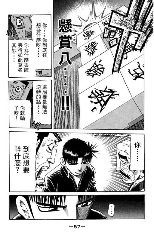 胜负师传说 第26卷 第57页