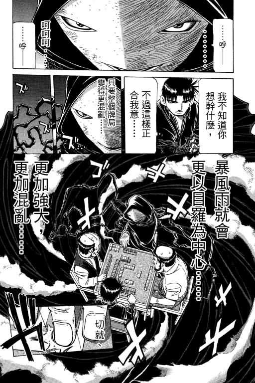 胜负师传说 第26卷 第58页