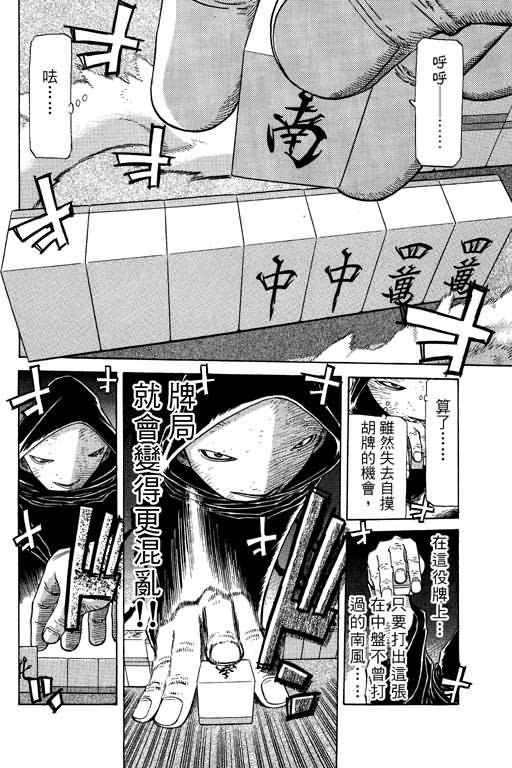 胜负师传说 第26卷 第60页