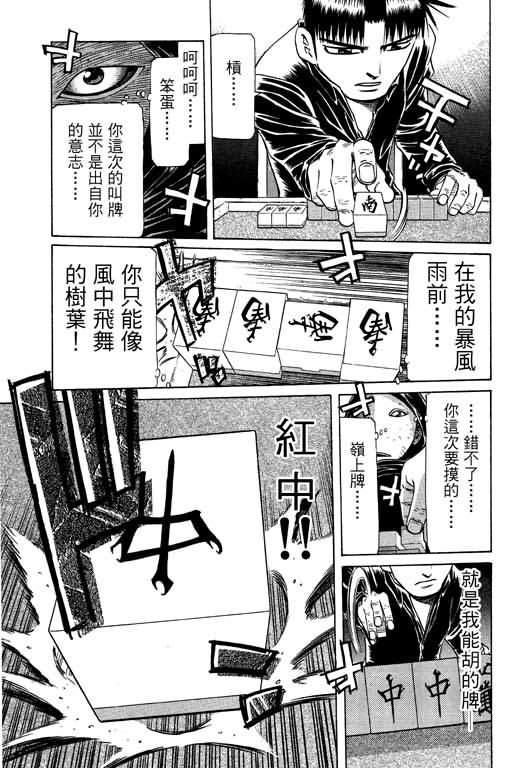 胜负师传说 第26卷 第61页