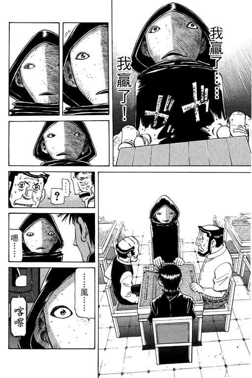 胜负师传说 第26卷 第62页