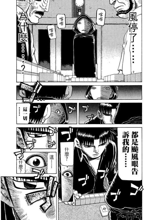 胜负师传说 第26卷 第63页