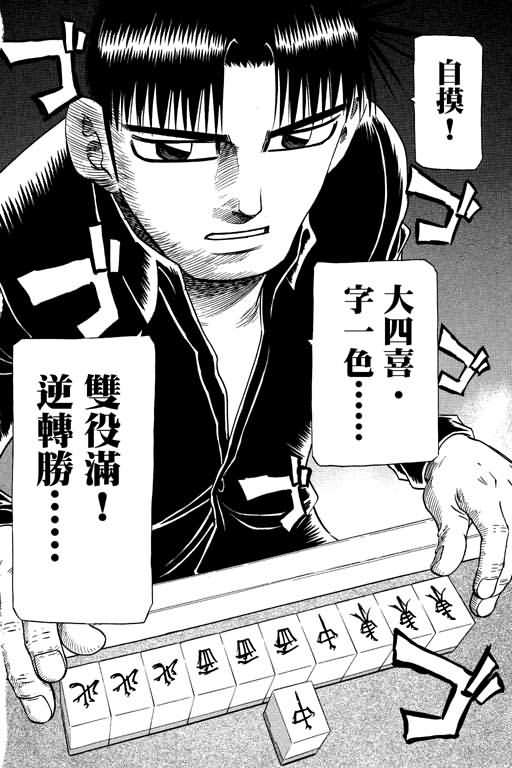 胜负师传说 第26卷 第64页