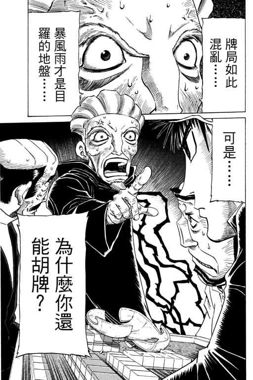 胜负师传说 第26卷 第67页