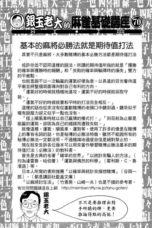 胜负师传说 第26卷 第68页