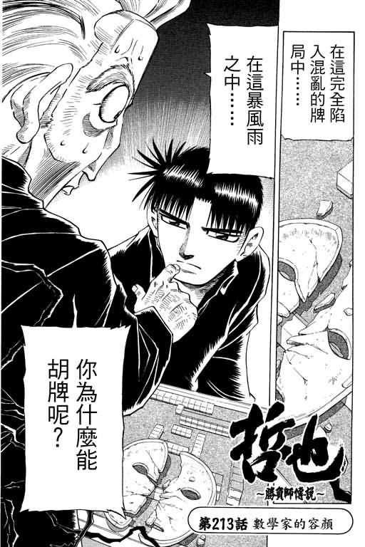 胜负师传说 第26卷 第69页