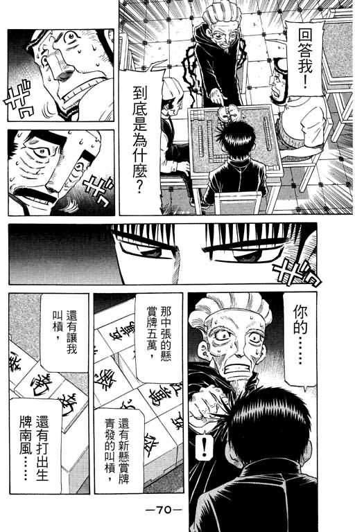 胜负师传说 第26卷 第70页