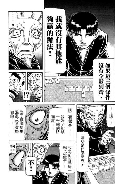 胜负师传说 第26卷 第71页