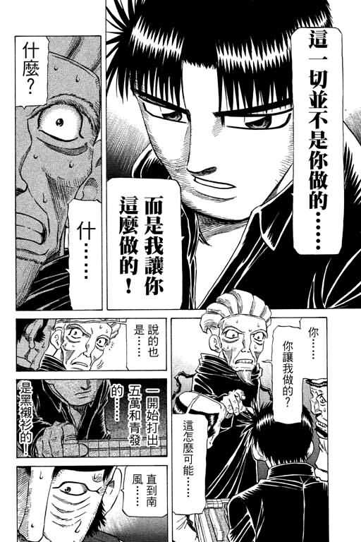 胜负师传说 第26卷 第72页