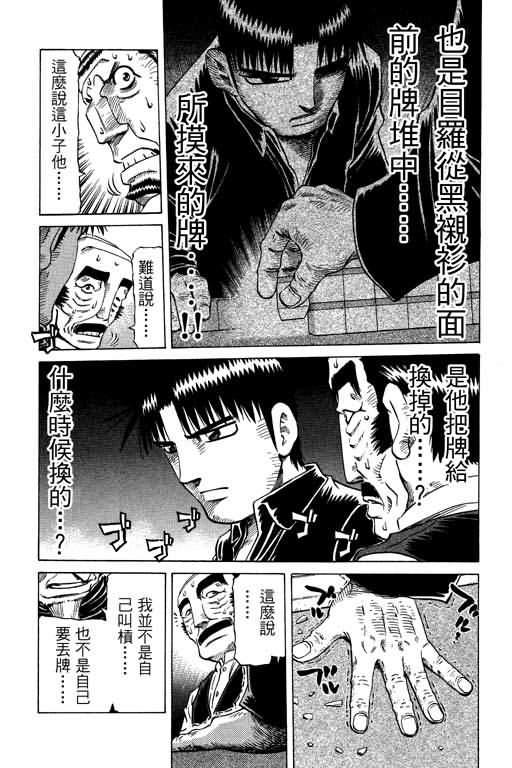 胜负师传说 第26卷 第73页