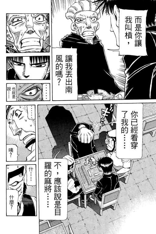 胜负师传说 第26卷 第74页