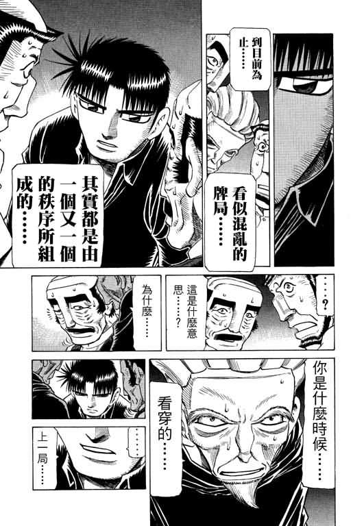 胜负师传说 第26卷 第75页