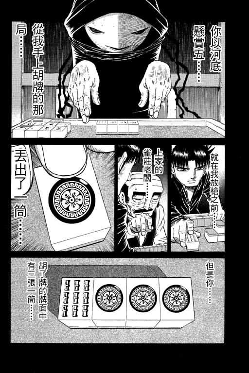 胜负师传说 第26卷 第76页