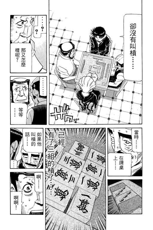 胜负师传说 第26卷 第77页