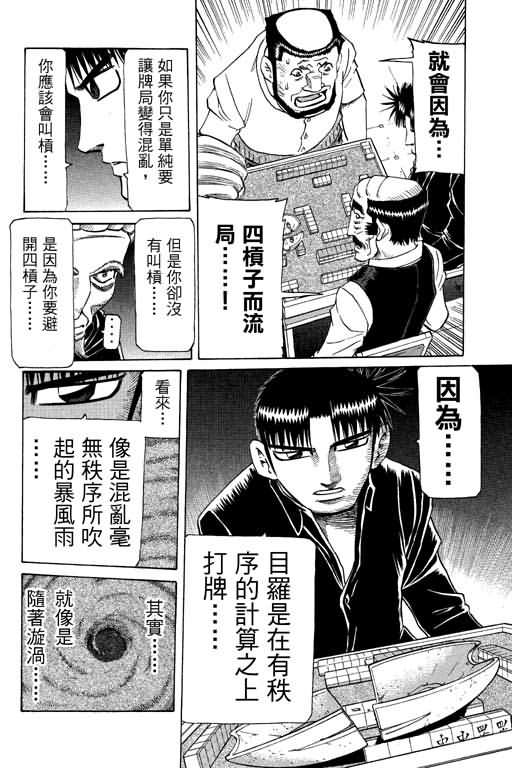 胜负师传说 第26卷 第78页