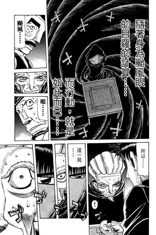 胜负师传说 第26卷 第79页