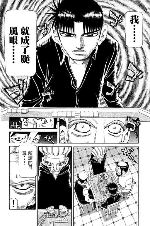 胜负师传说 第26卷 第80页