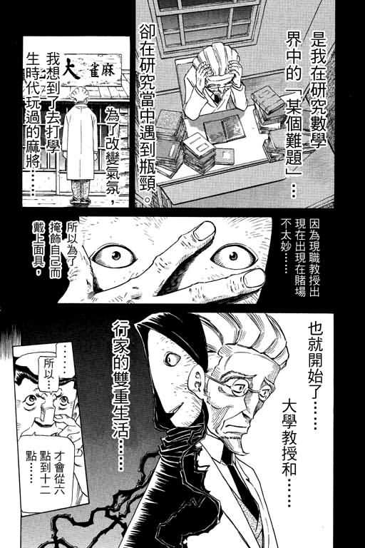 胜负师传说 第26卷 第82页