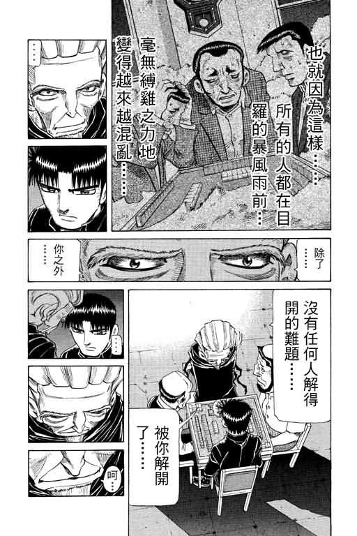 胜负师传说 第26卷 第83页