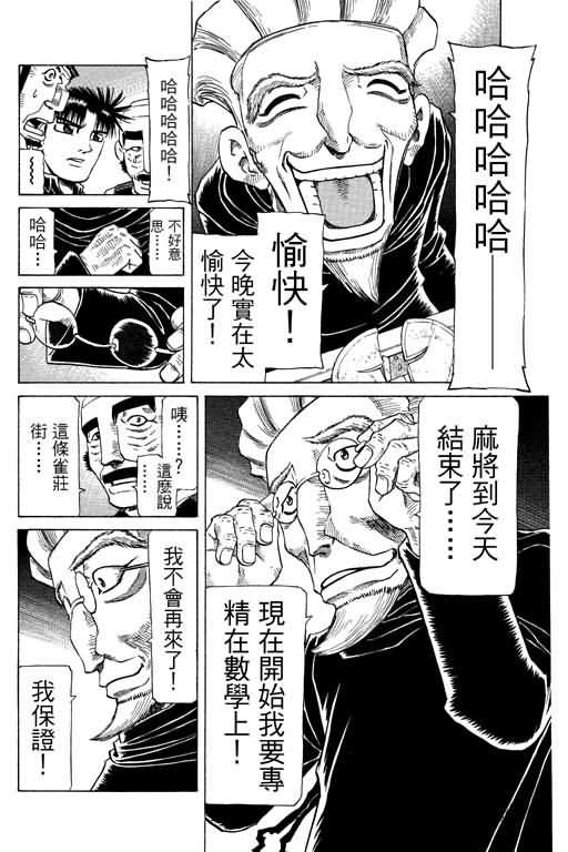 胜负师传说 第26卷 第84页