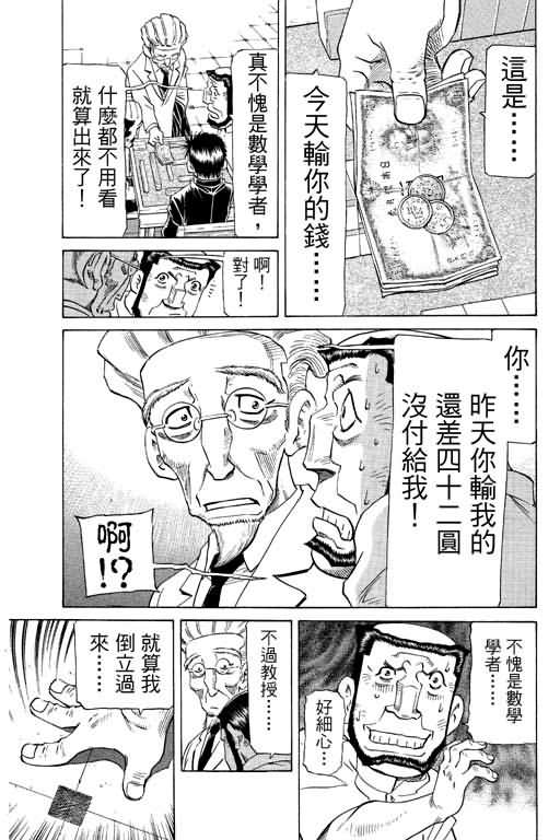 胜负师传说 第26卷 第85页