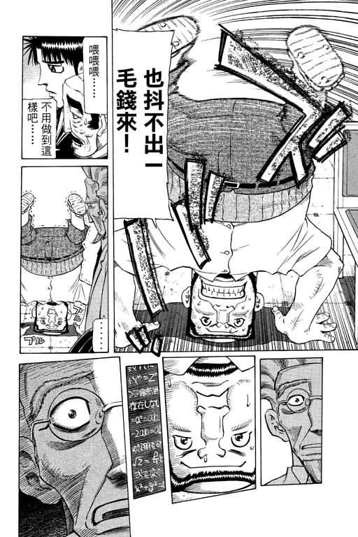 胜负师传说 第26卷 第86页