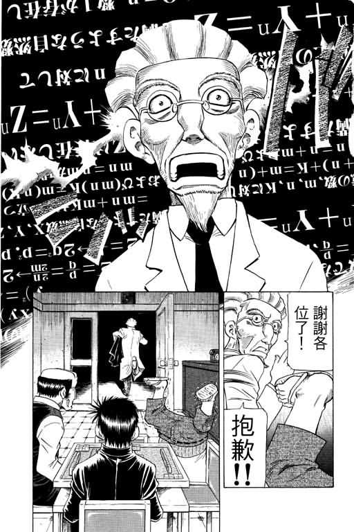 胜负师传说 第26卷 第87页