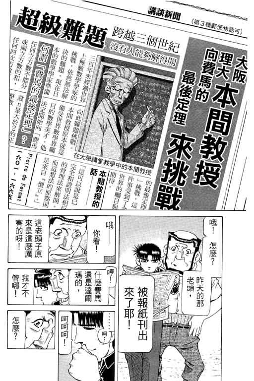 胜负师传说 第26卷 第88页