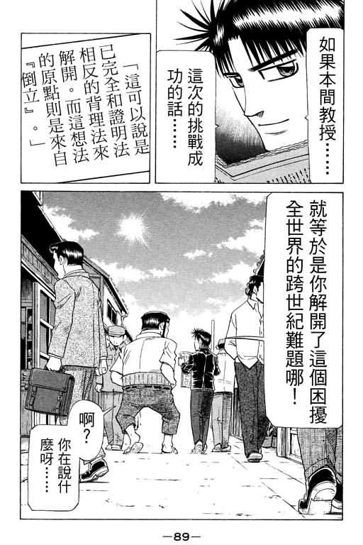 胜负师传说 第26卷 第89页