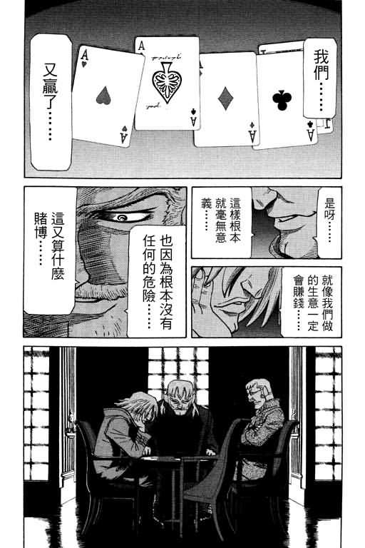 胜负师传说 第26卷 第91页