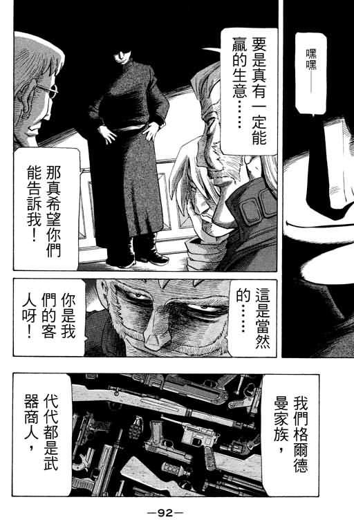 胜负师传说 第26卷 第92页