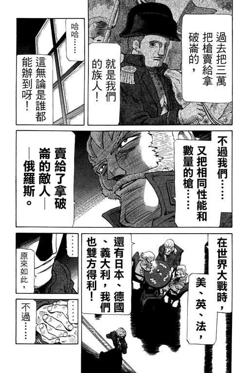 胜负师传说 第26卷 第93页