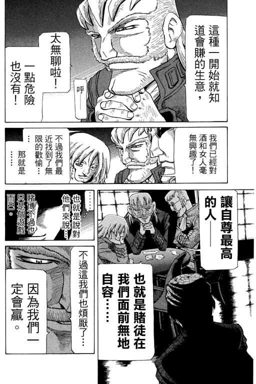 胜负师传说 第26卷 第94页