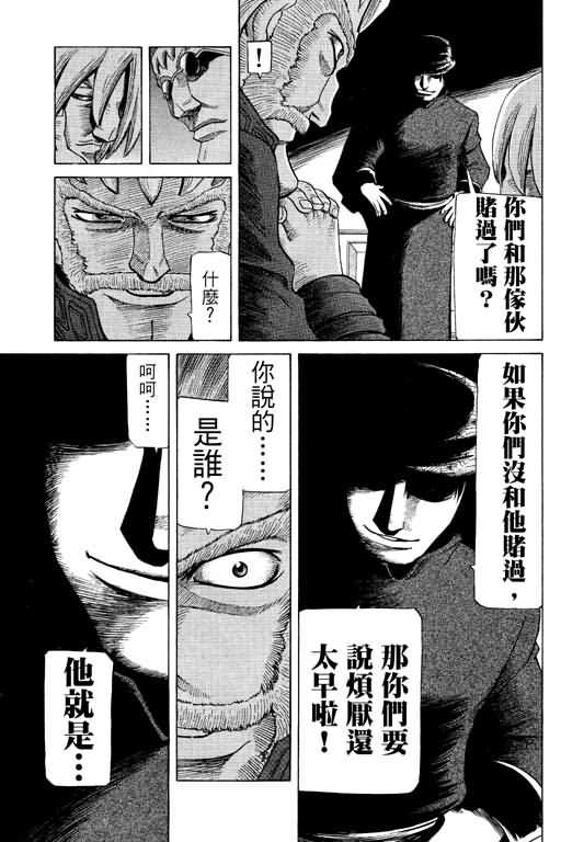 胜负师传说 第26卷 第95页