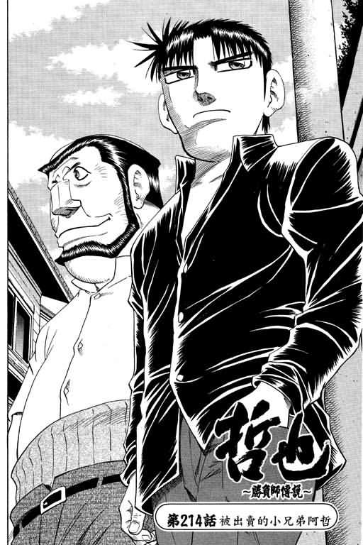 胜负师传说 第26卷 第96页